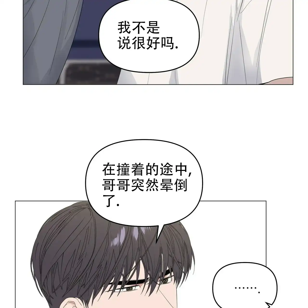 《症状》第74话 第43页