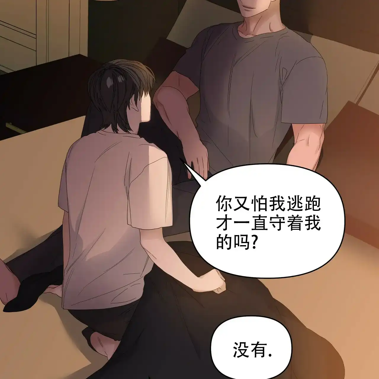 《症状》第75话 第23页
