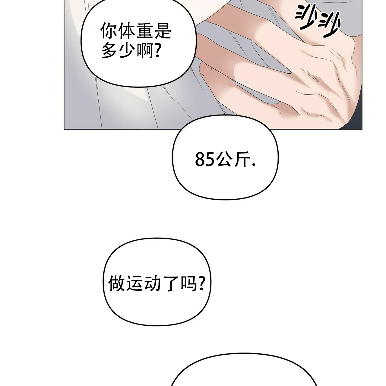 《症状》第75话 第2页