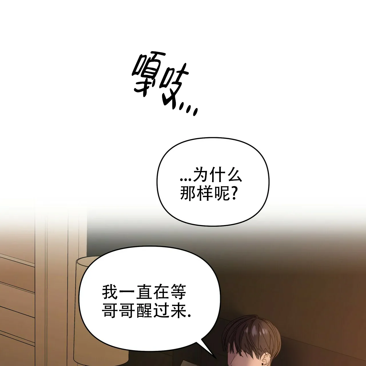《症状》第75话 第22页