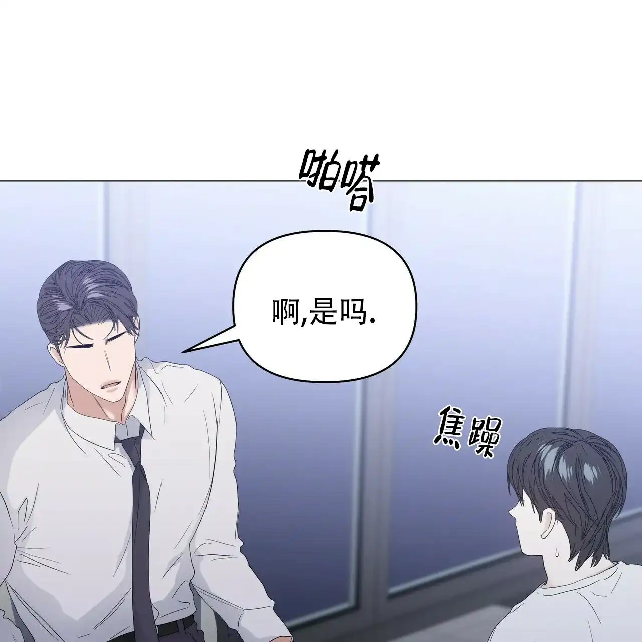 《症状》第78话 第8页