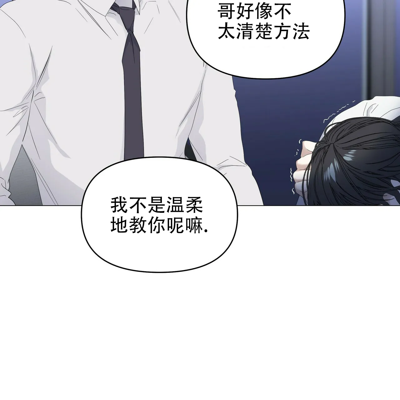 《症状》第79话 第8页