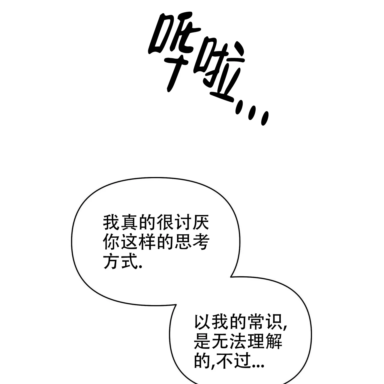 《症状》第79话 第52页