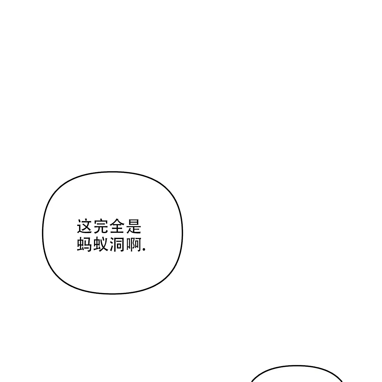 《症状》第81话 第50页