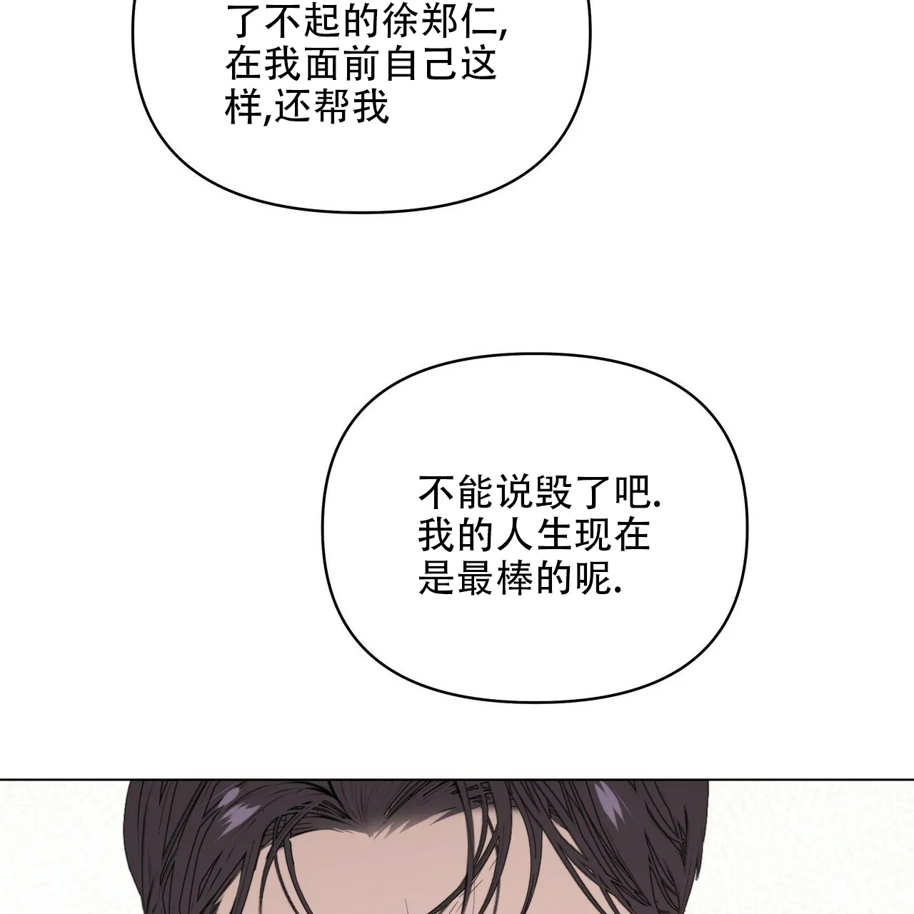 《症状》第81话 第14页
