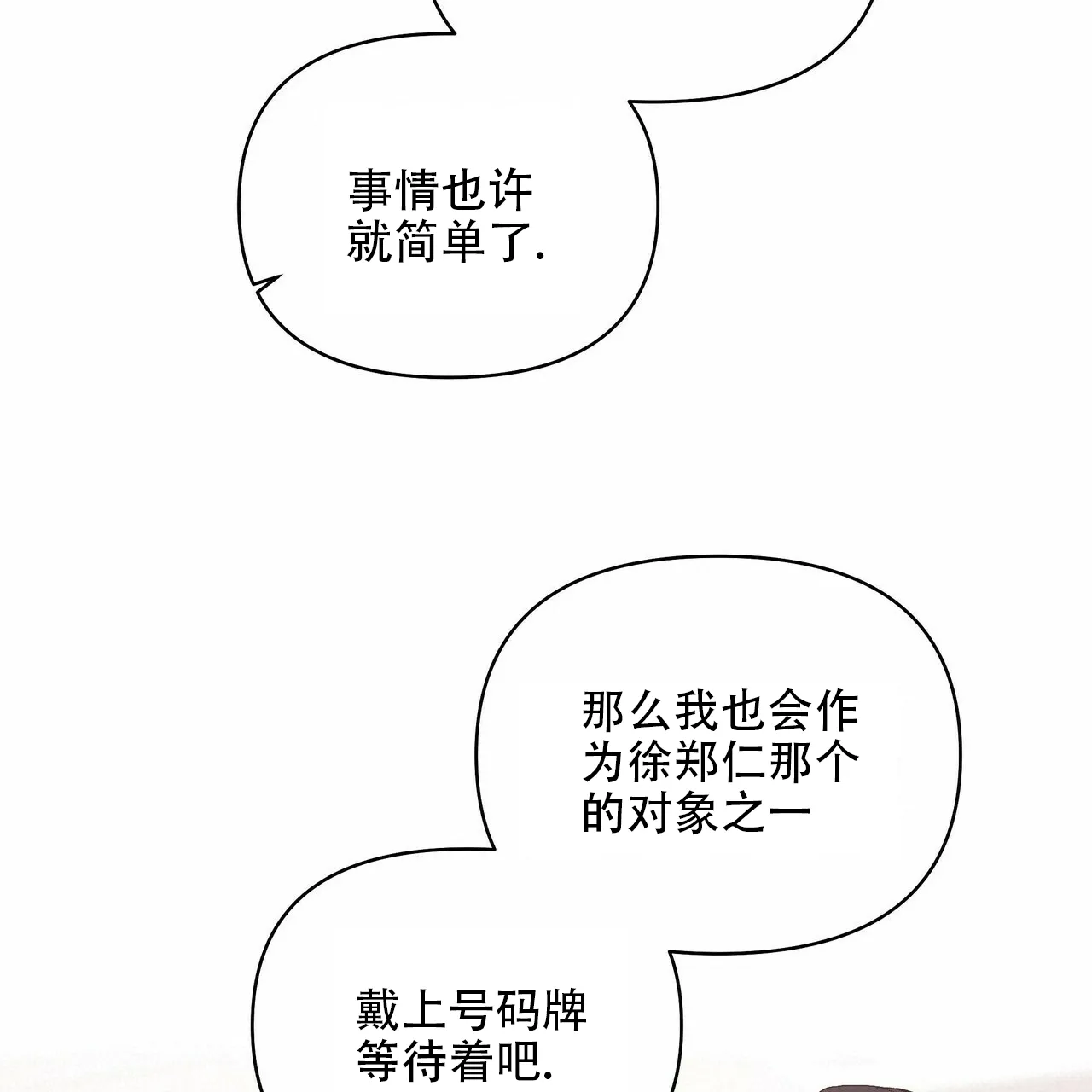 《症状》第81话 第9页