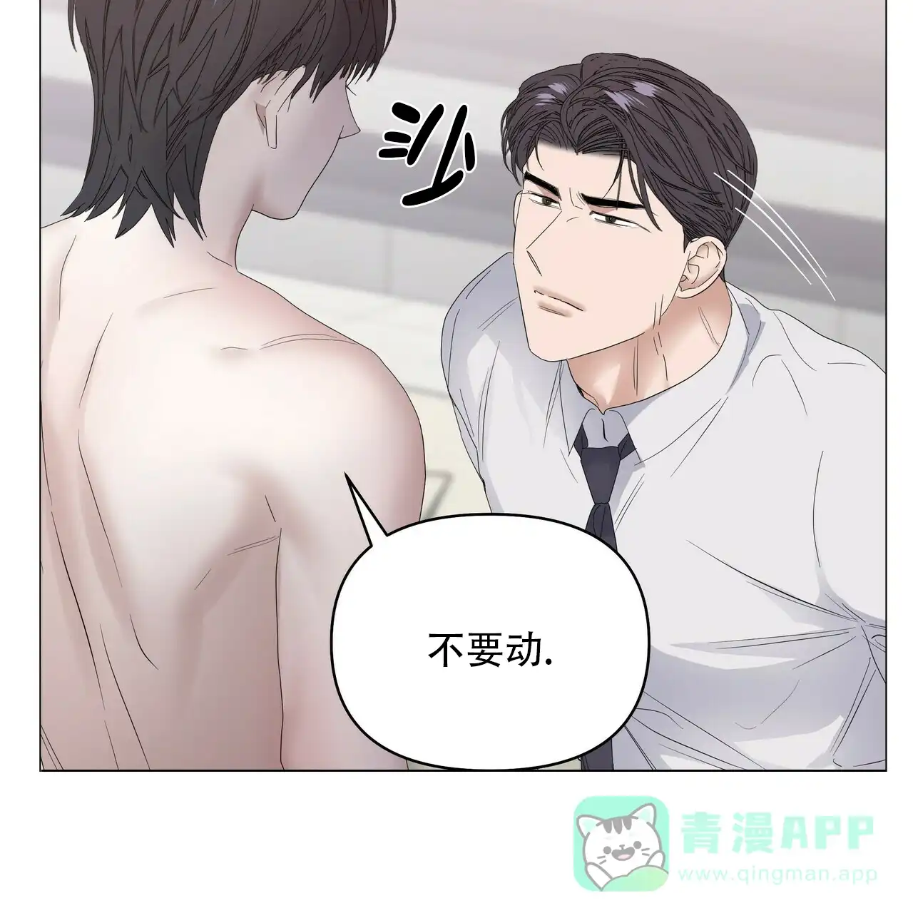 《症状》第81话 第6页