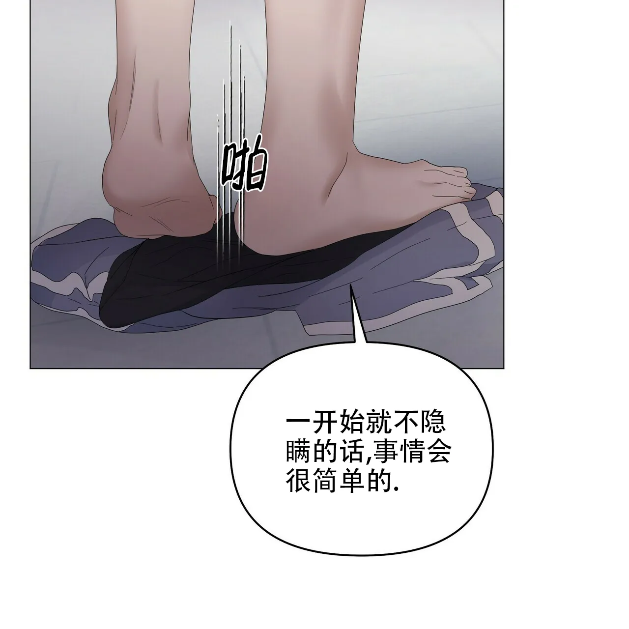 《症状》第81话 第4页