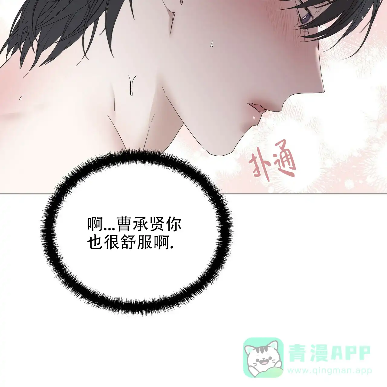 《症状》第82话 第16页