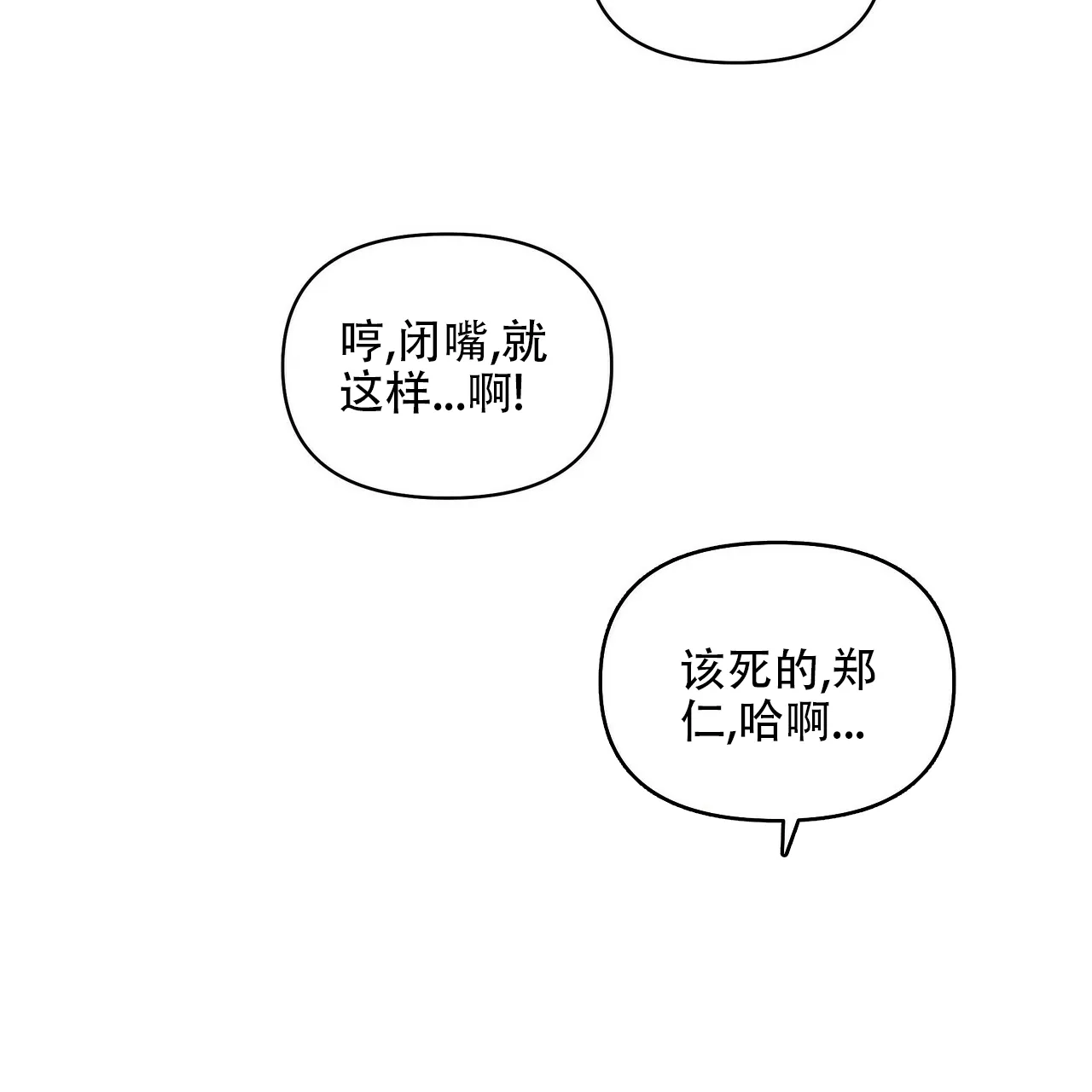 《症状》第82话 第3页