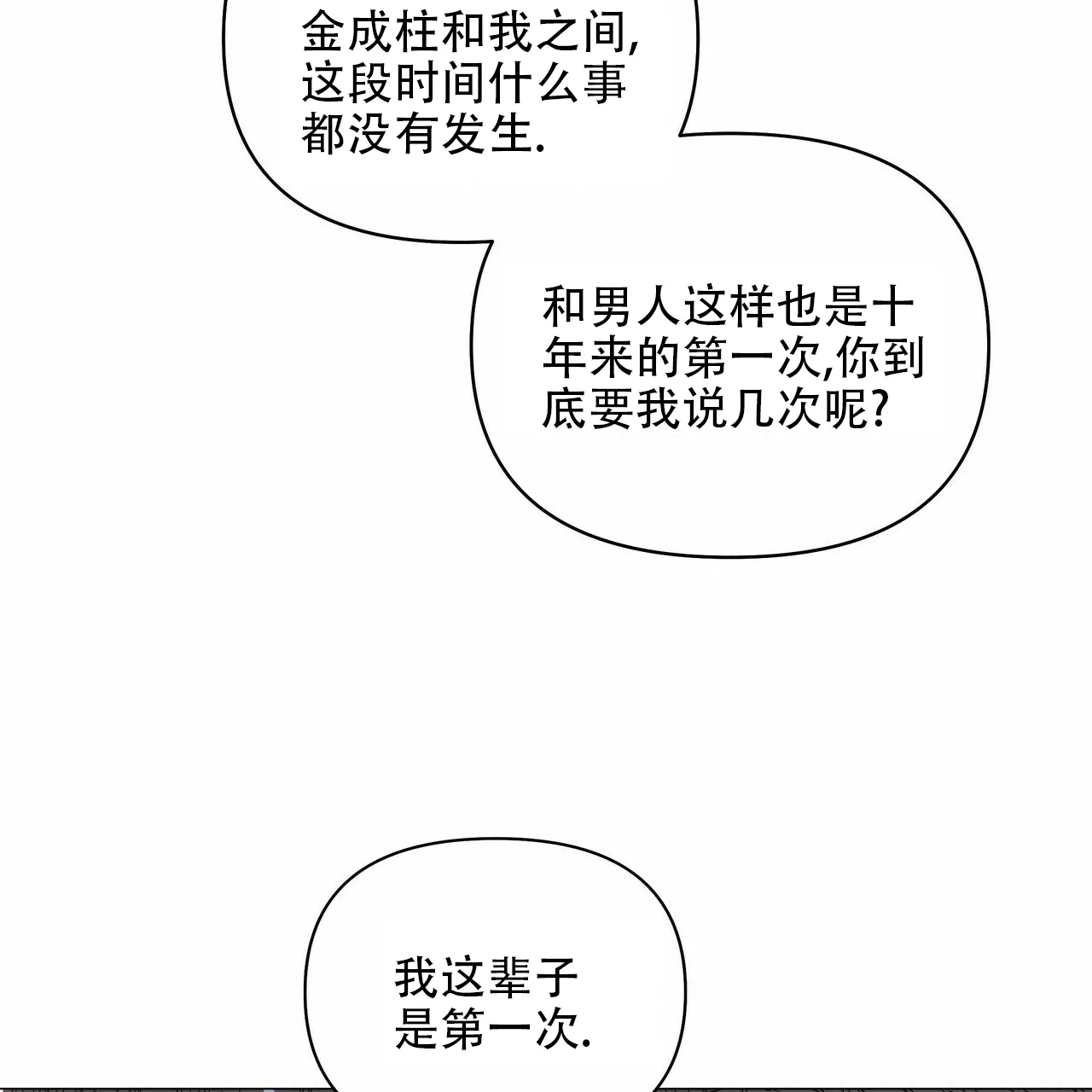 《症状》第83话 第18页