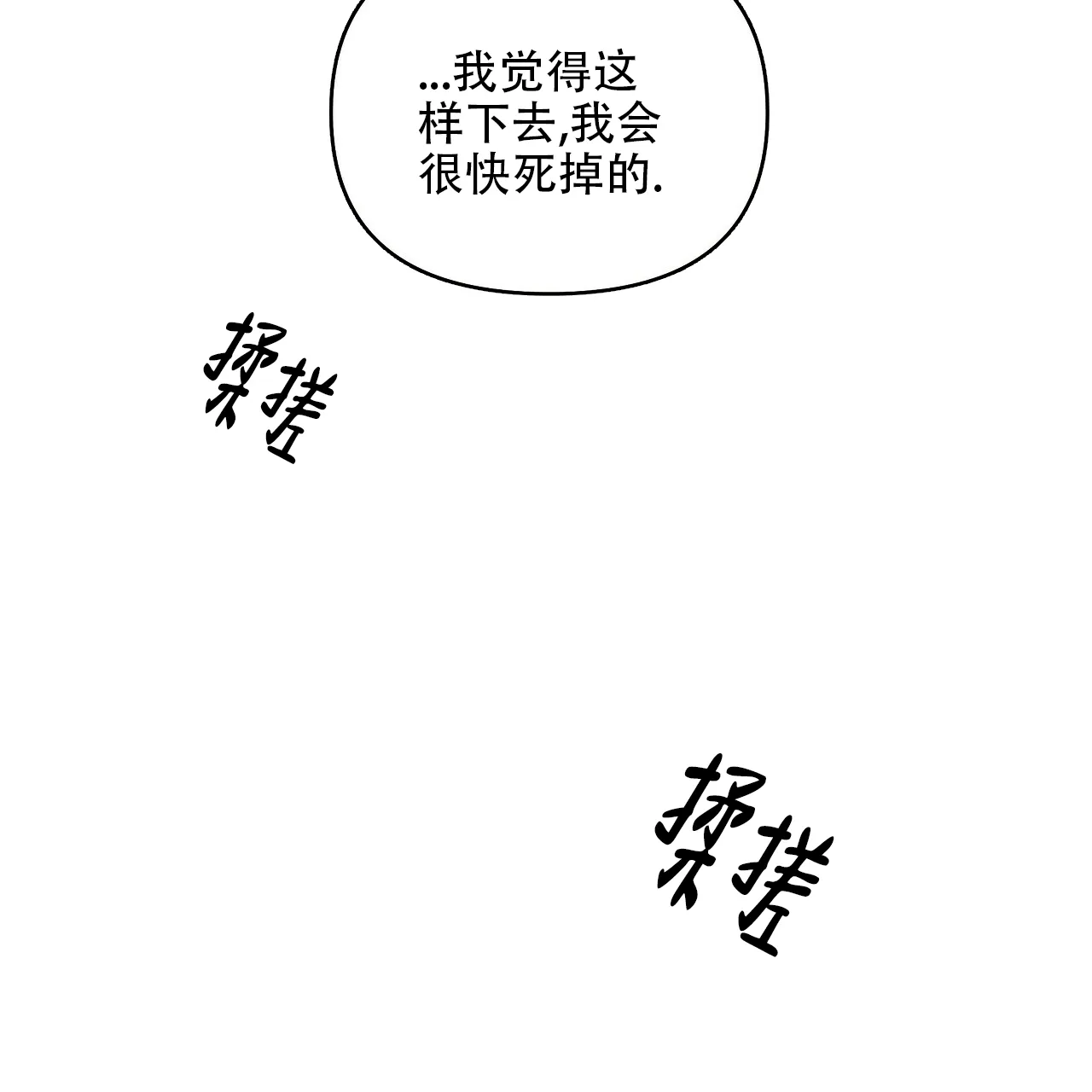 《症状》第84话 第12页
