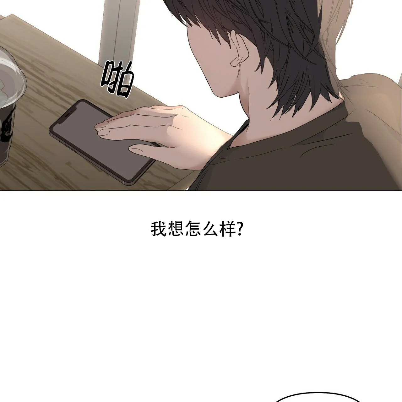 《症状》第85话 第3页