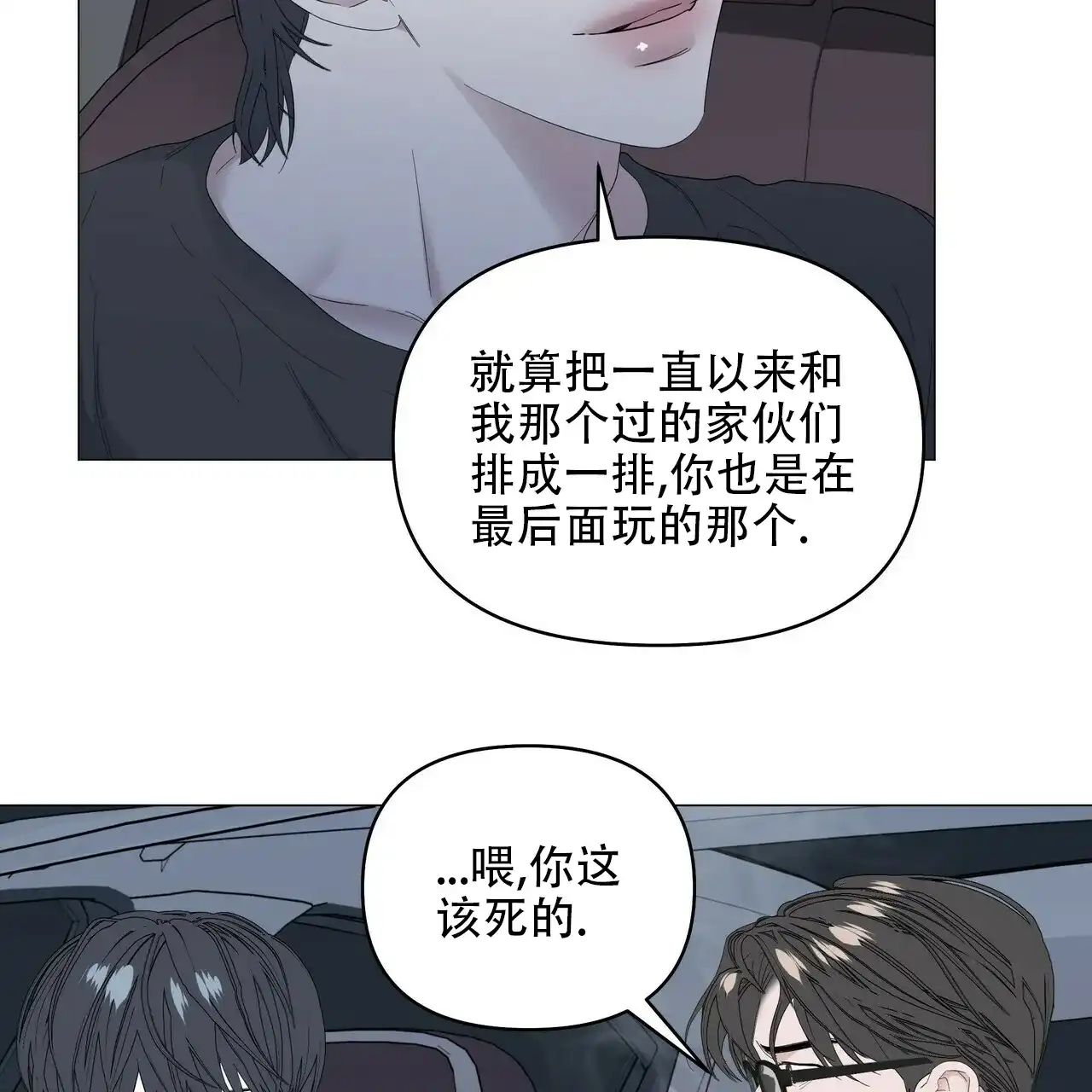 《症状》第86话 第8页