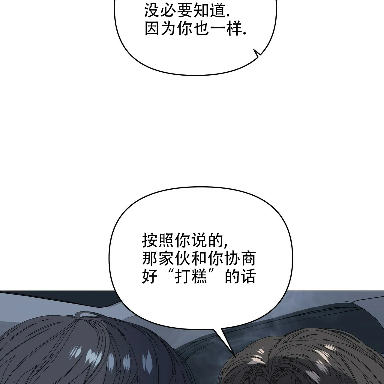 《症状》第86话 第29页