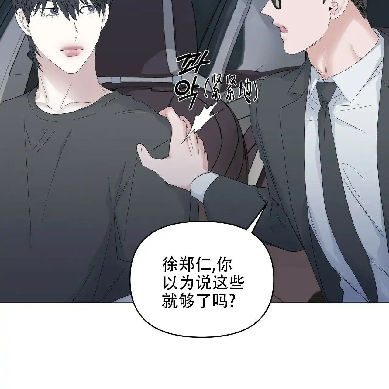 《症状》第86话 第9页