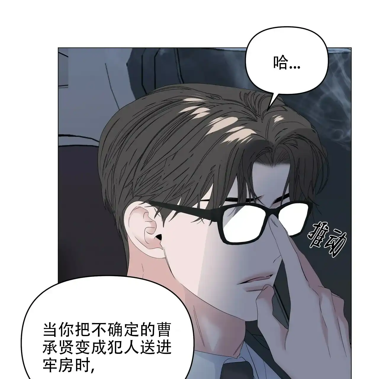 《症状》第86话 第18页