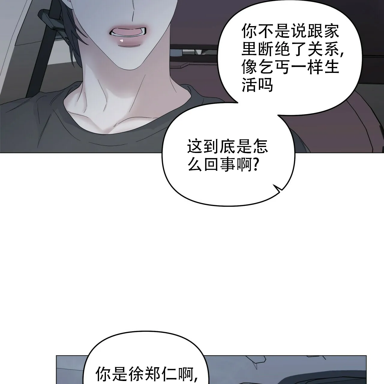 《症状》第86话 第25页