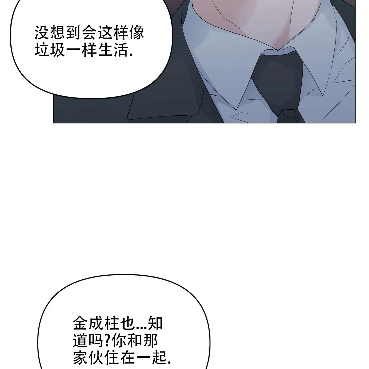 《症状》第87话 第2页
