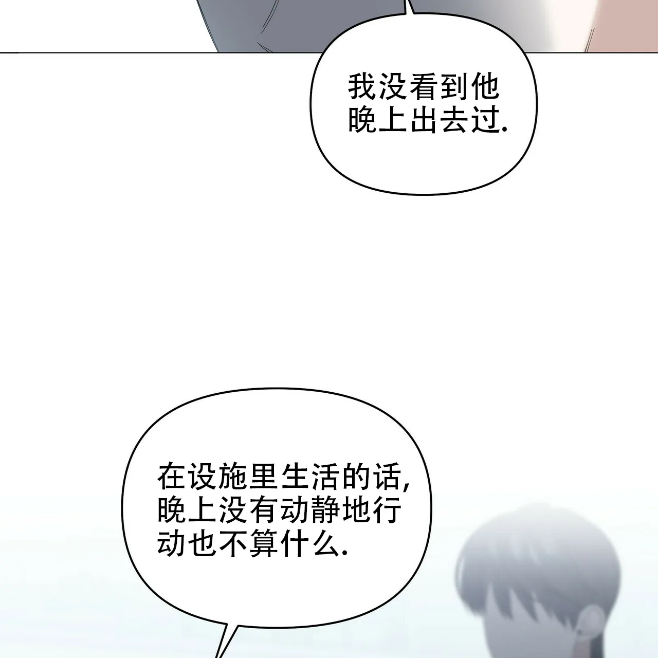 《症状》第90话 第10页