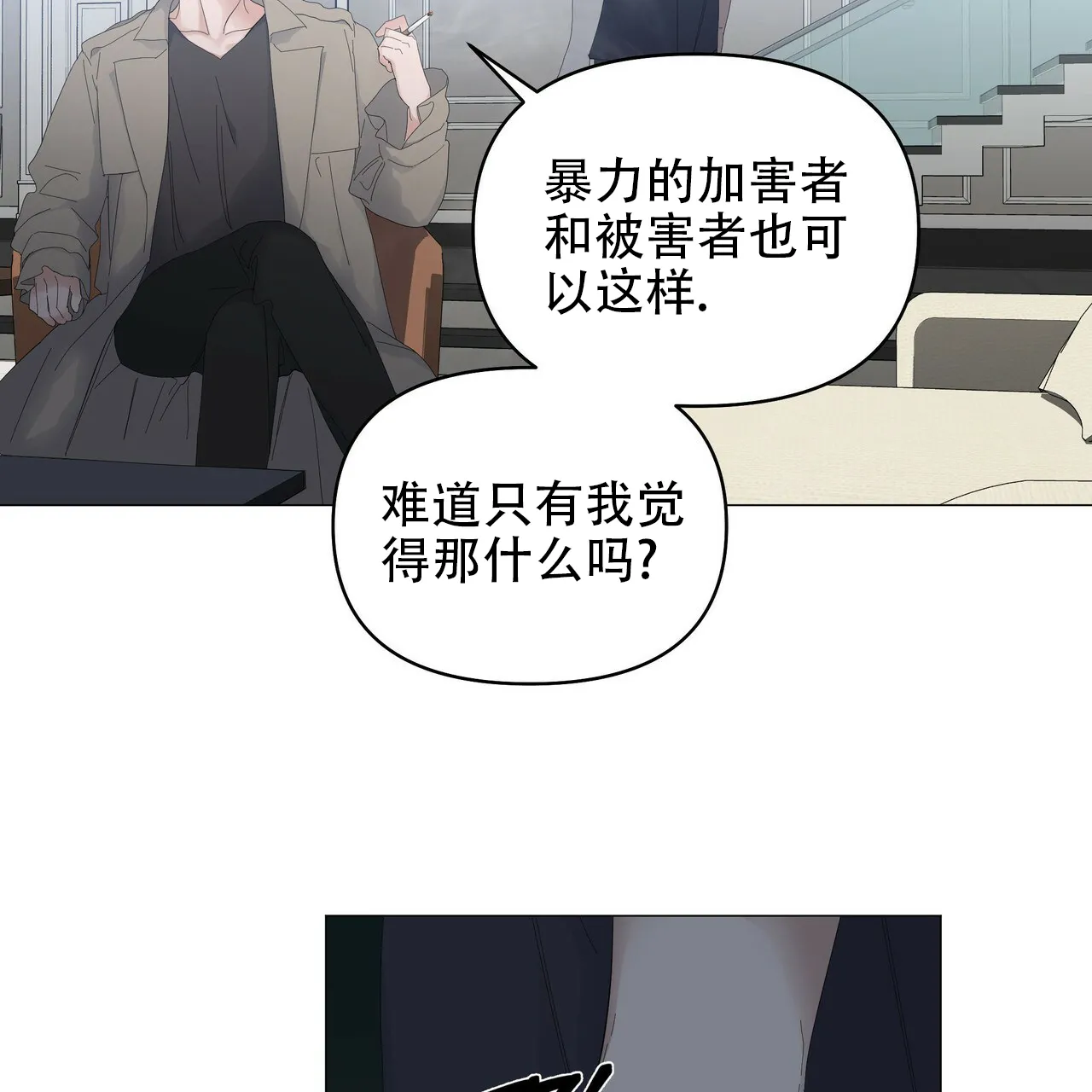 《症状》第90话 第4页