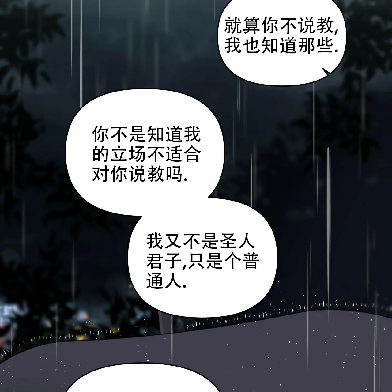 《症状》第92话 第18页