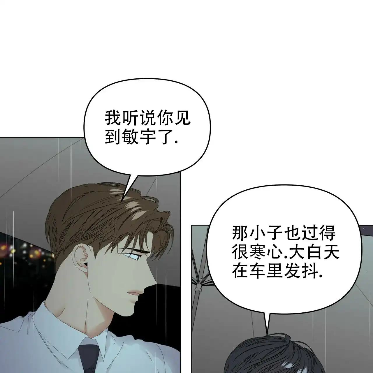 《症状》第92话 第8页
