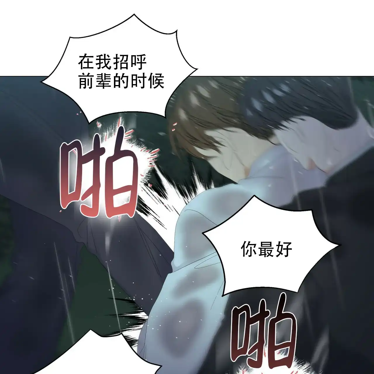 《症状》第93话 第29页