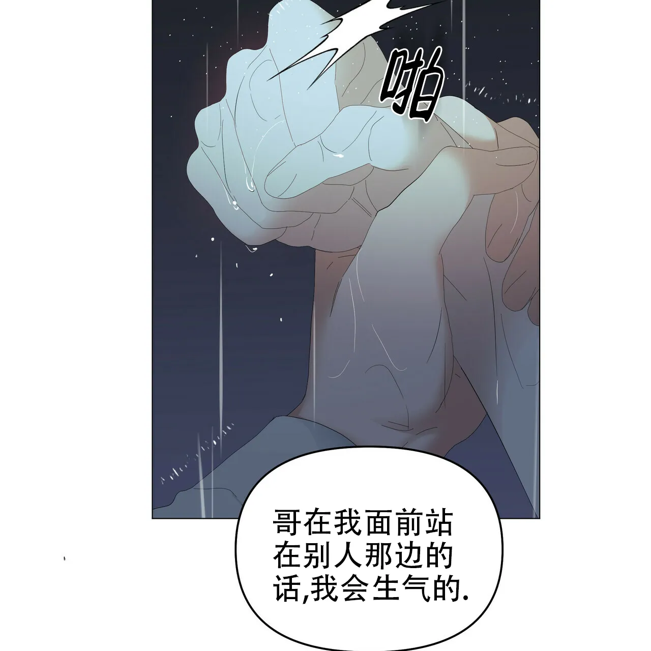 《症状》第93话 第20页