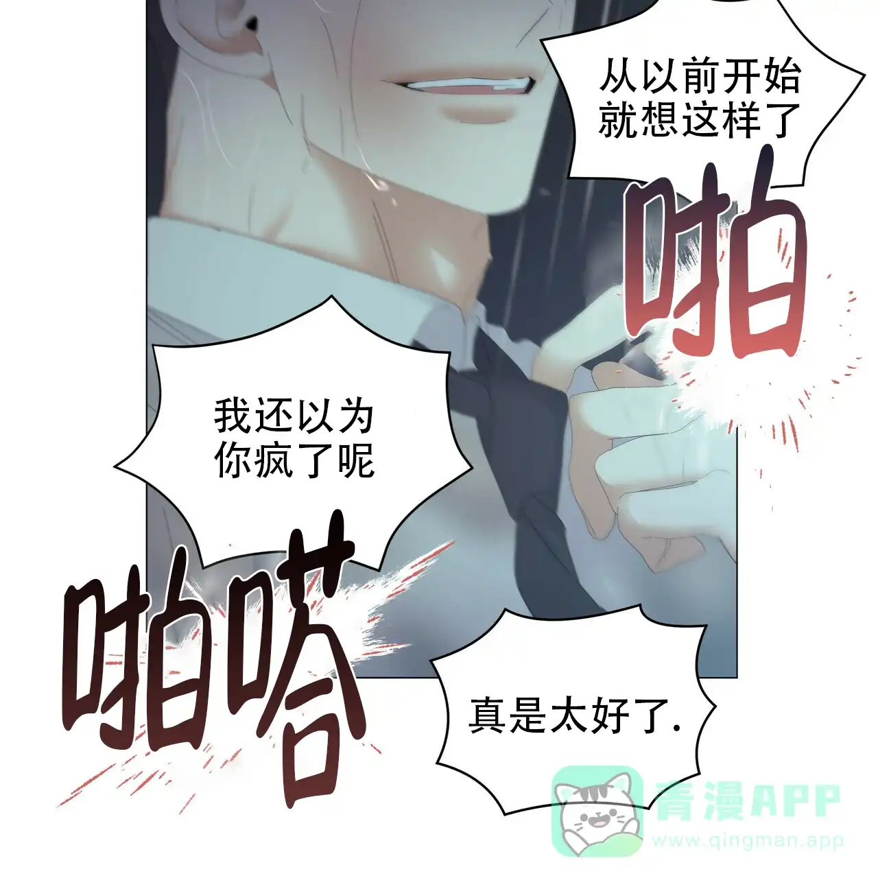 《症状》第93话 第31页