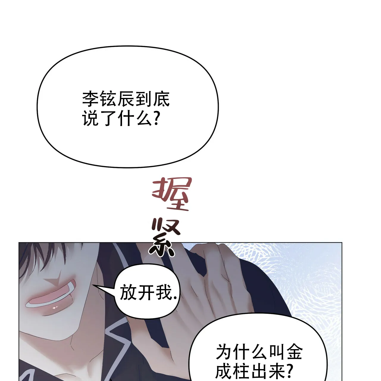 《症状》第94话 第23页