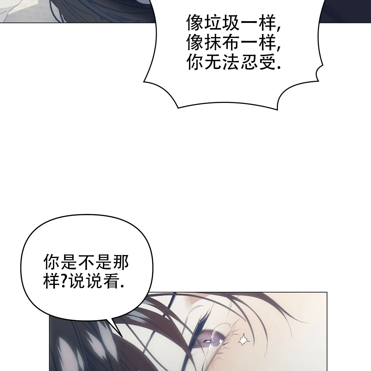 《症状》第95话 第2页