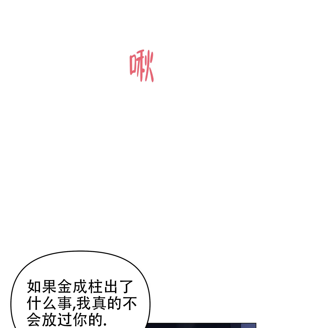 《症状》第96话 第18页