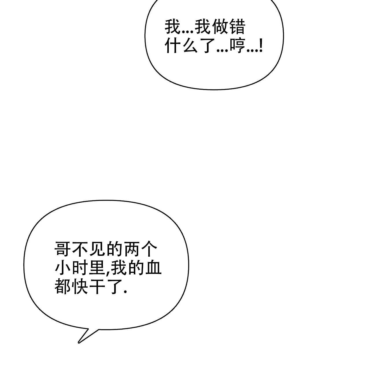《症状》第96话 第25页