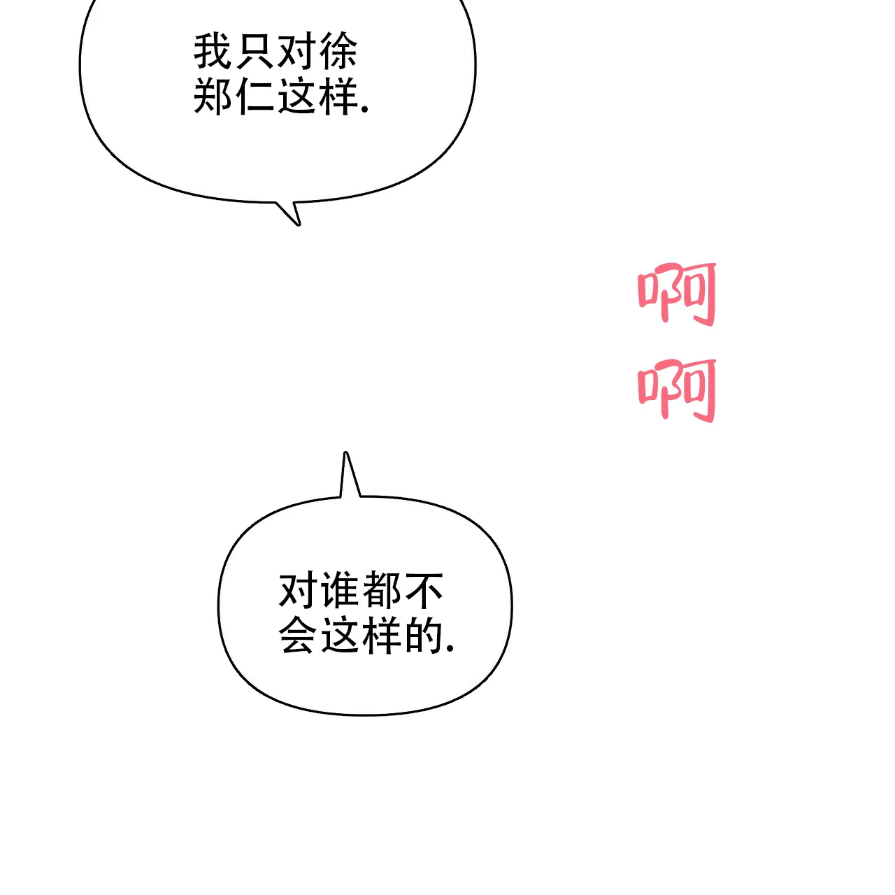《症状》第96话 第67页