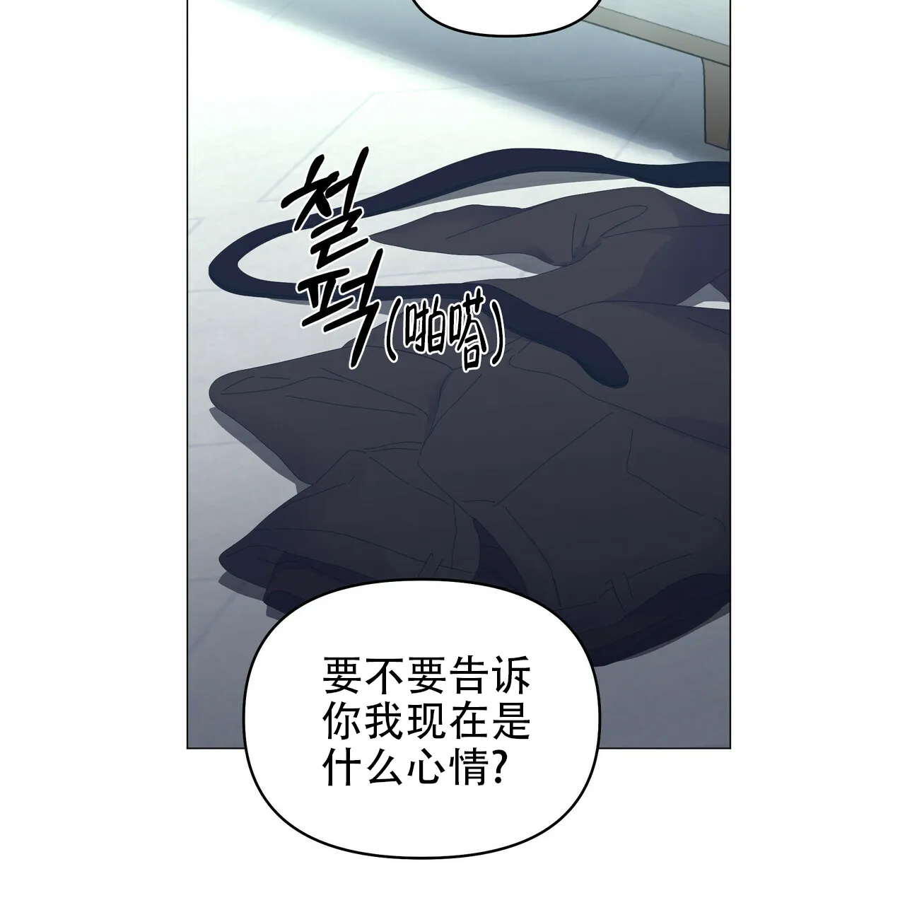 《症状》第96话 第4页
