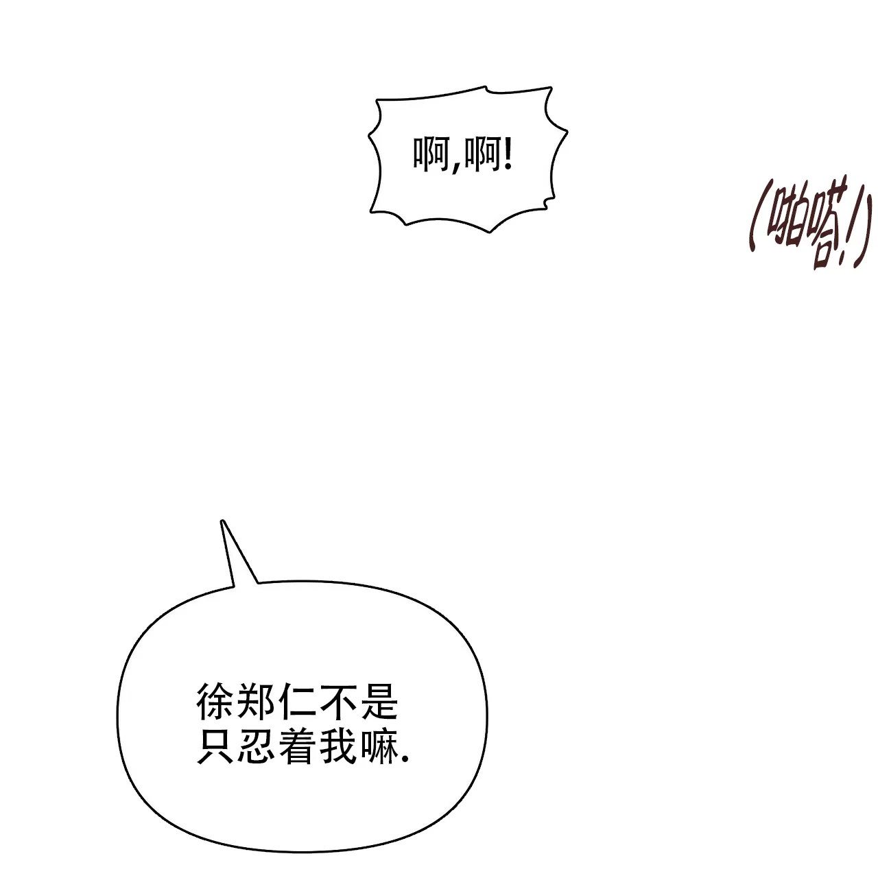 《症状》第96话 第64页