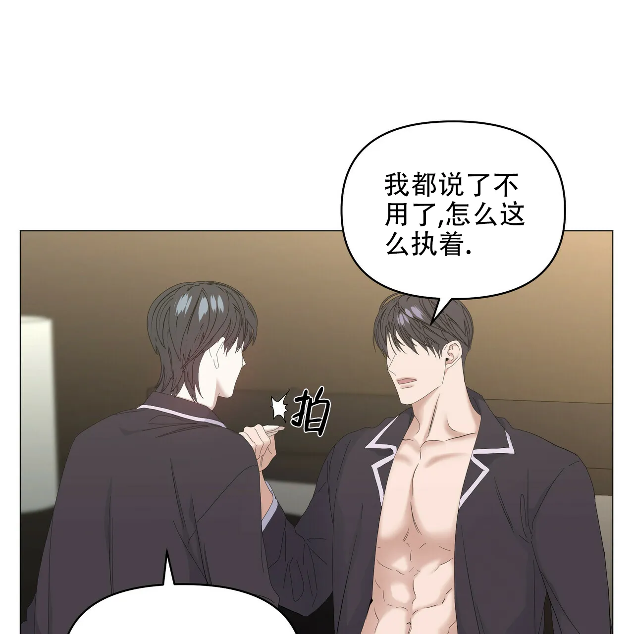 《症状》第98话 第3页