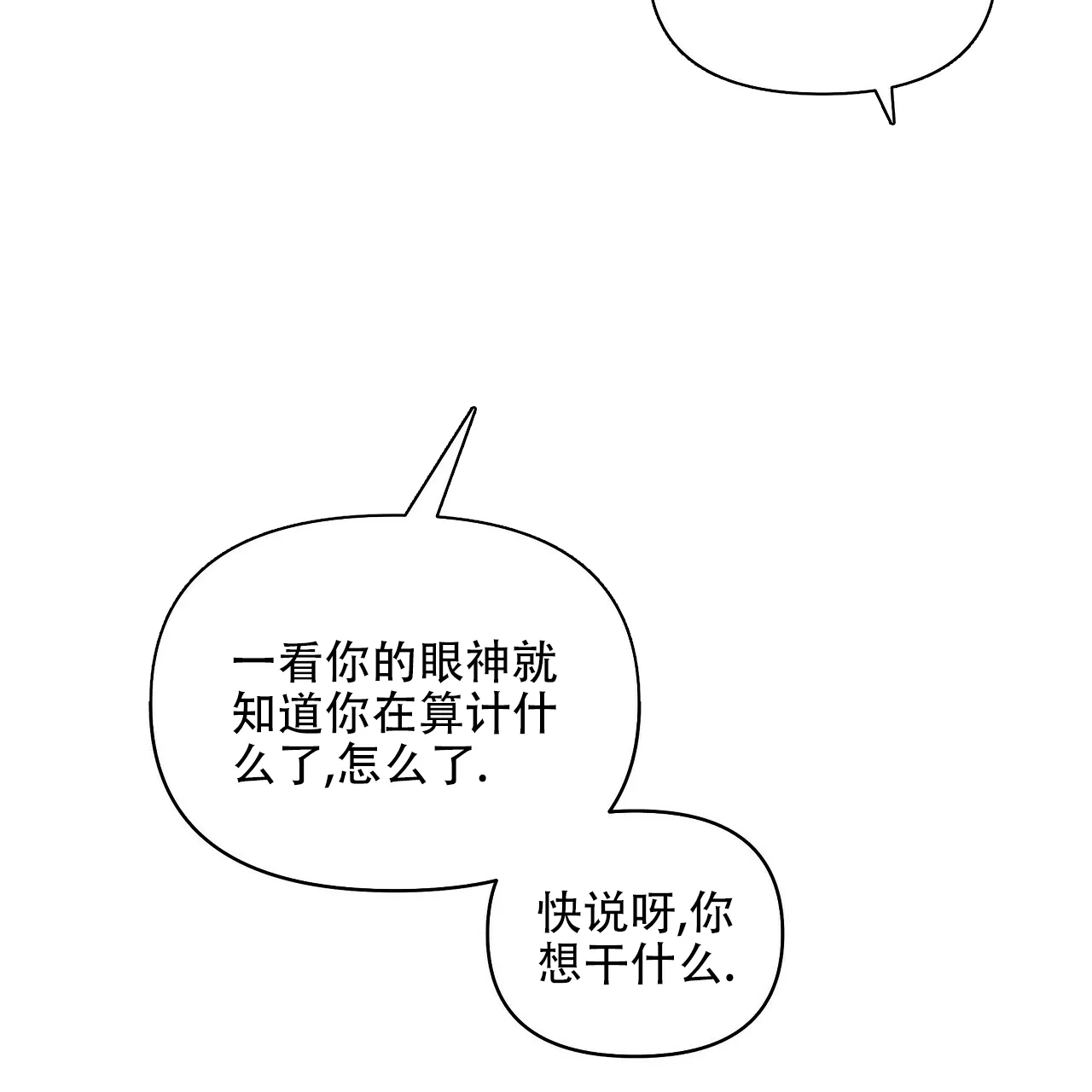 《症状》第99话 第8页