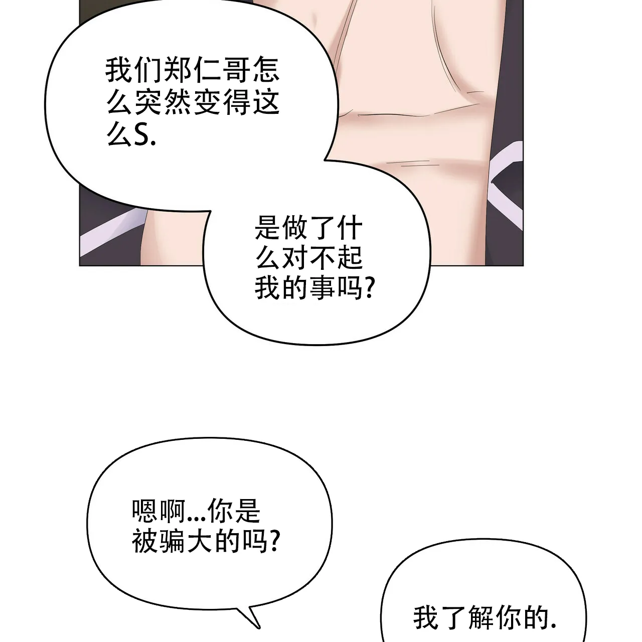 《症状》第99话 第7页