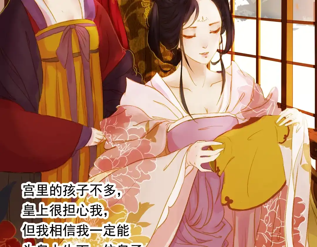 《甄嬛传·叙花列》第1话 叙花列·芍药（一） 第37页