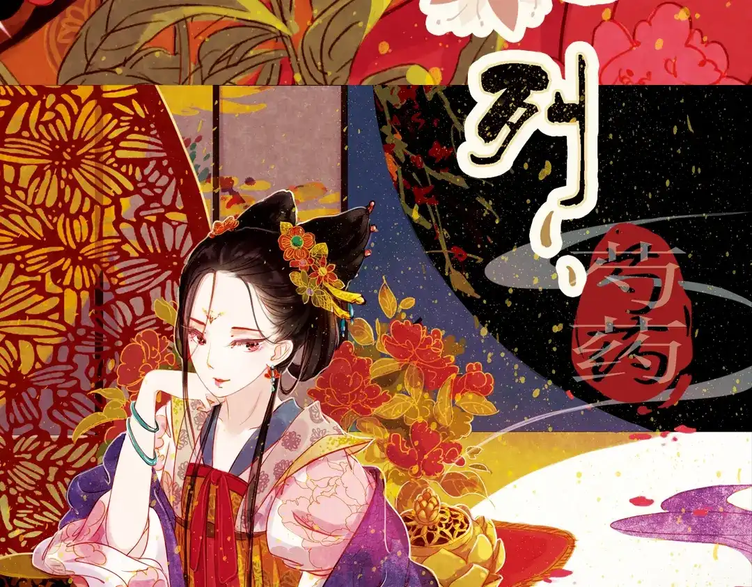 《甄嬛传·叙花列》第1话 叙花列·芍药（一） 第5页