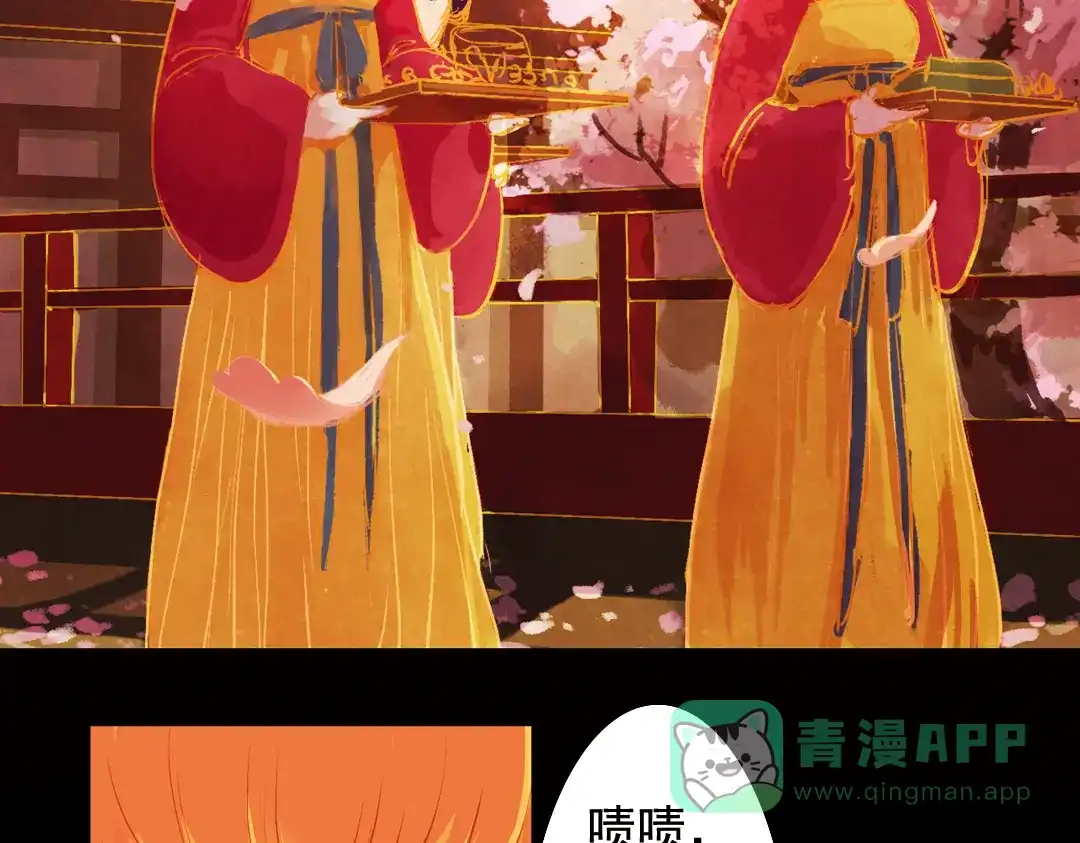 《甄嬛传·叙花列》第1话 叙花列·芍药（一） 第21页