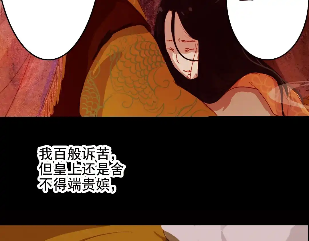 《甄嬛传·叙花列》第1话 叙花列·芍药（一） 第52页