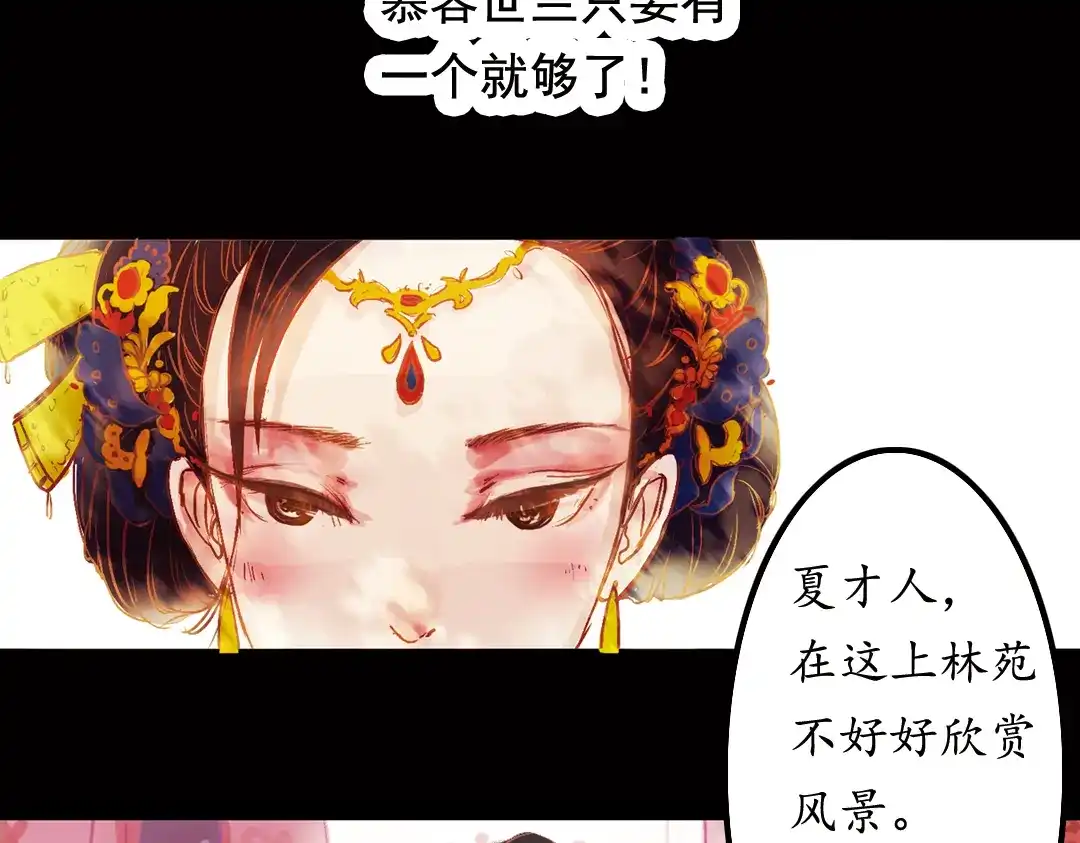 《甄嬛传·叙花列》第1话 叙花列·芍药（一） 第68页