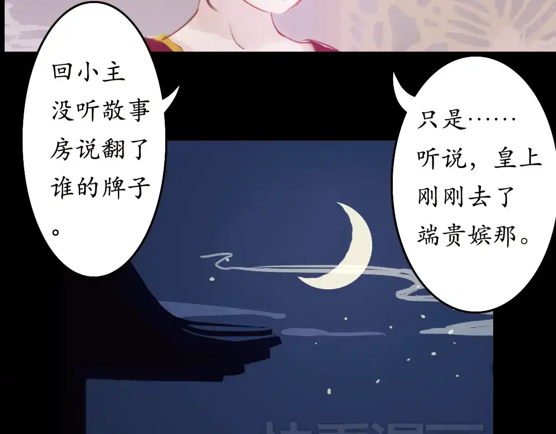 《甄嬛传·叙花列》第1话 叙花列·芍药（一） 第29页