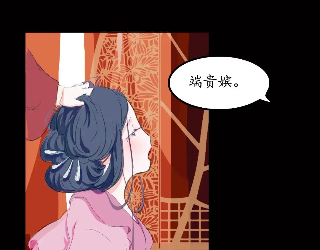 《甄嬛传·叙花列》第1话 叙花列·芍药（一） 第55页