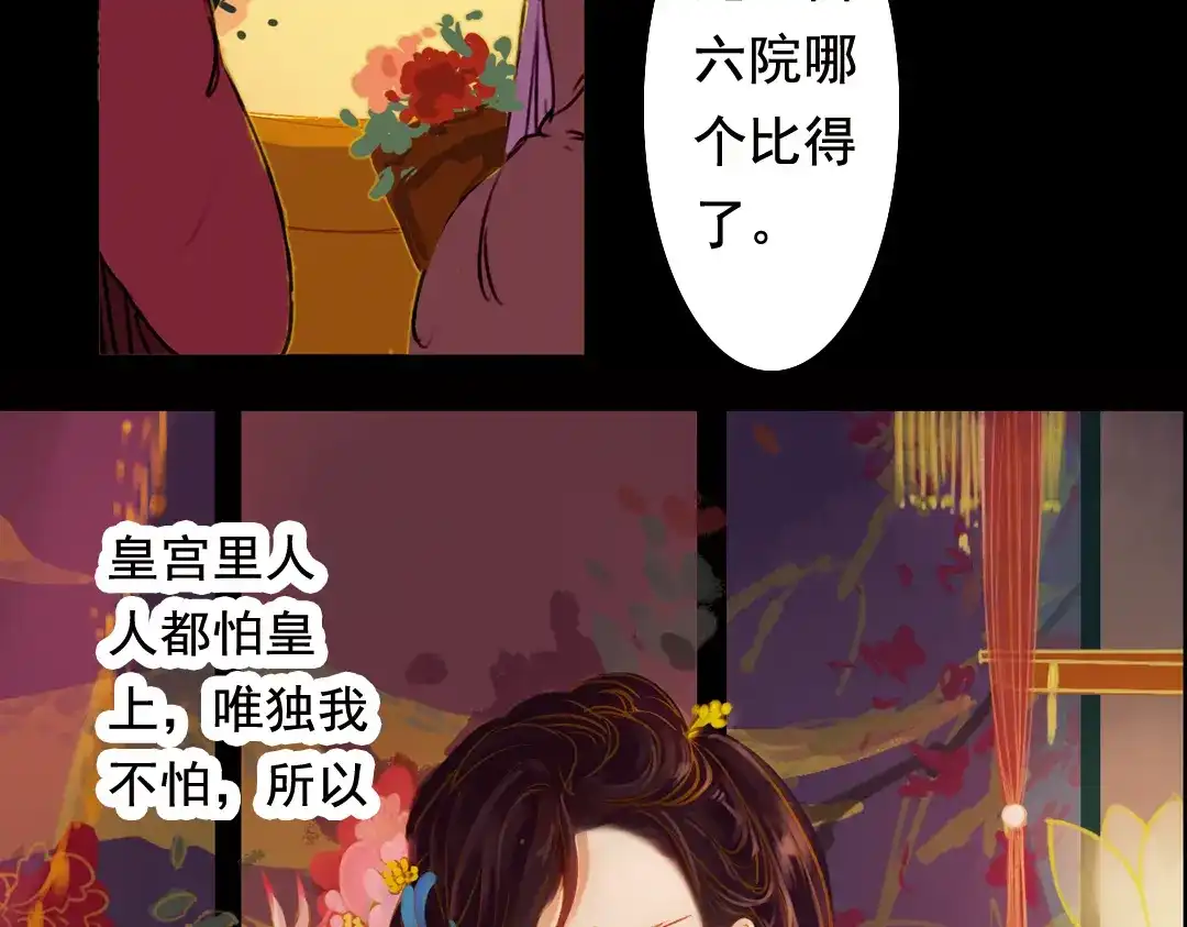《甄嬛传·叙花列》第1话 叙花列·芍药（一） 第23页