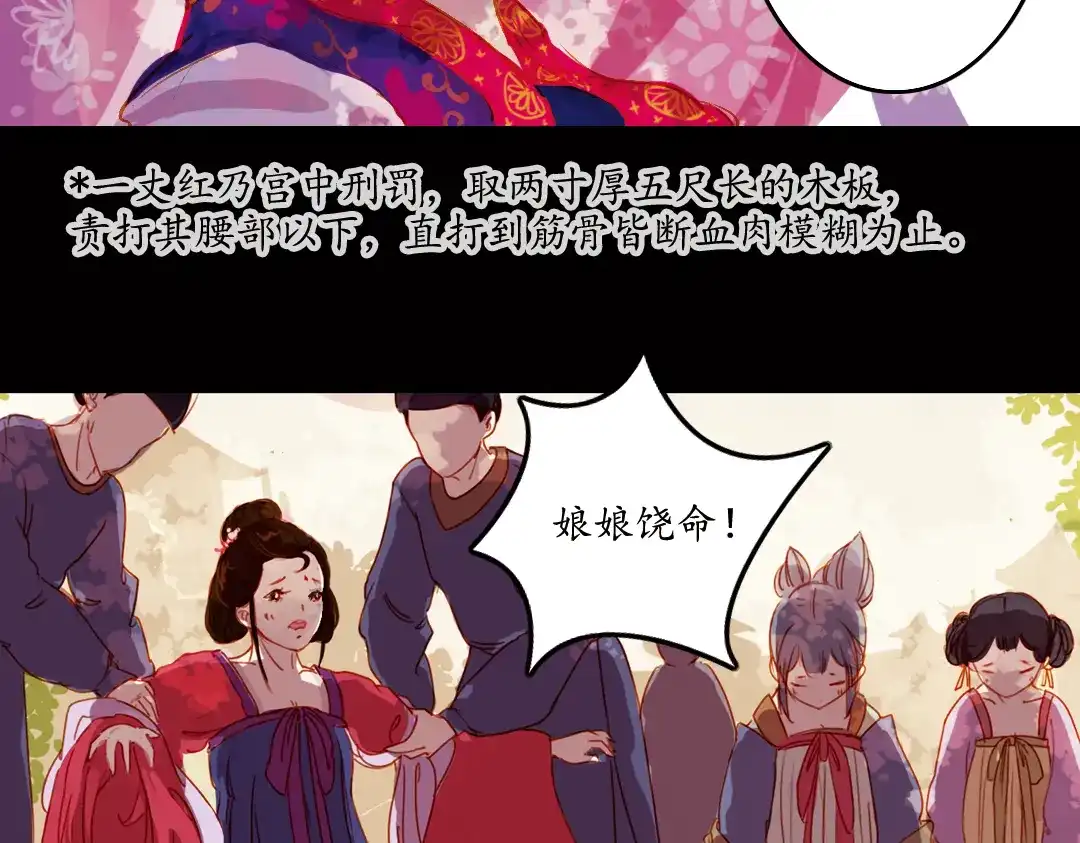 《甄嬛传·叙花列》第1话 叙花列·芍药（一） 第73页