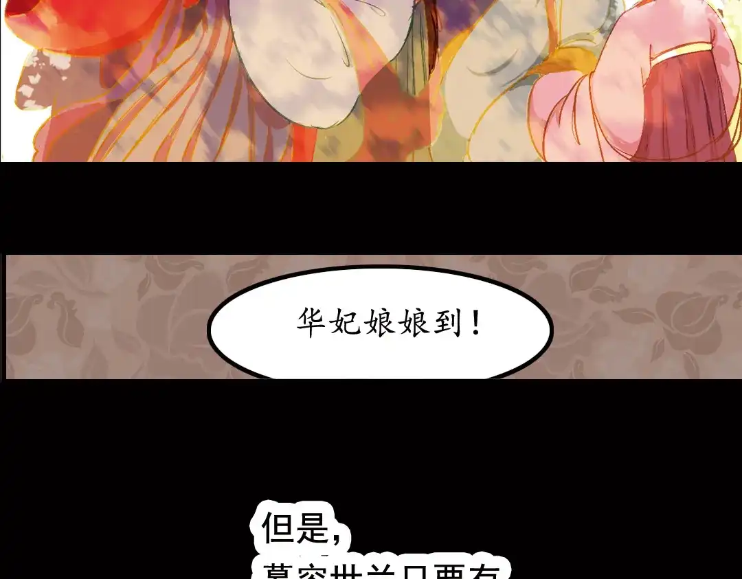 《甄嬛传·叙花列》第1话 叙花列·芍药（一） 第67页